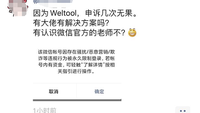 WeTool被封，失去自动回复，微信客服回复该何去何从？