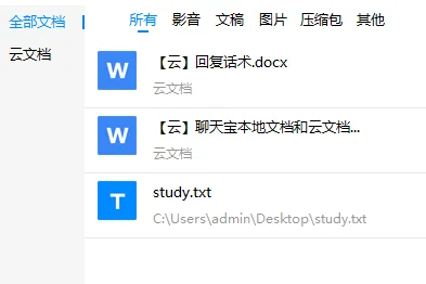 本地文档与云文档