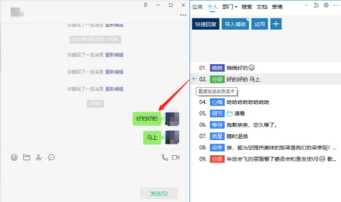 快捷回复