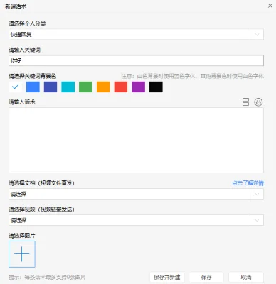 创建话术