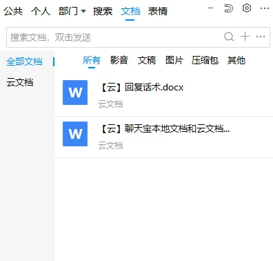 云文档