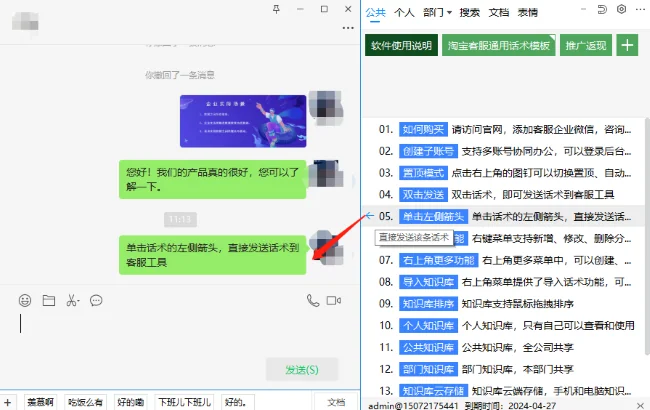 快捷回复