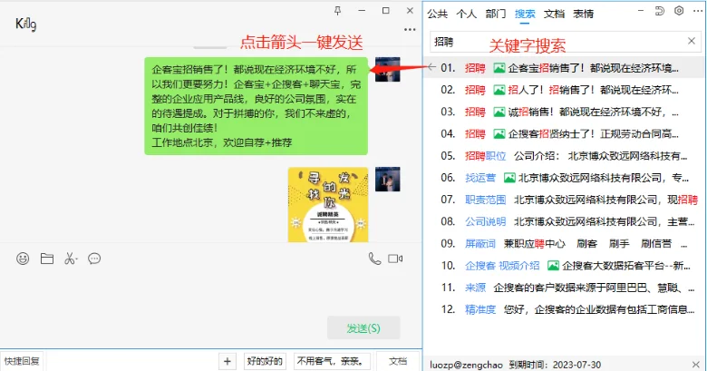 二将话术添加到快捷回复