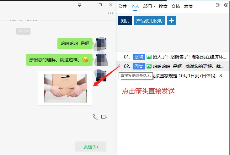 设置快捷回复