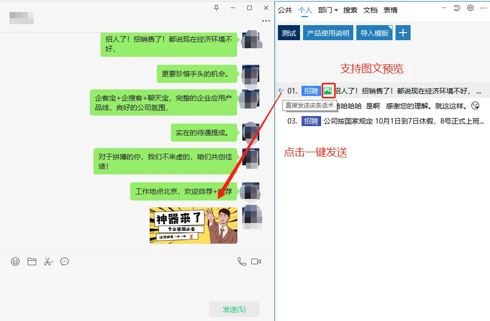 图文话术快速回复
