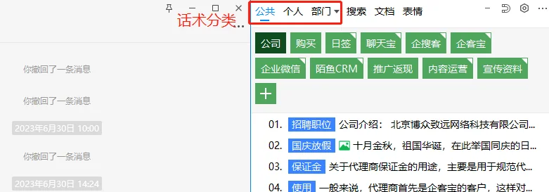 话术分类