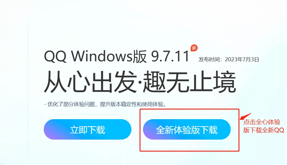 如何使用全新QQ
