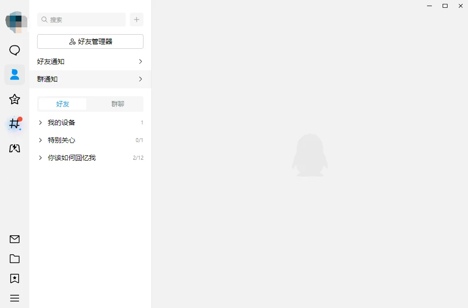 如何使用全新QQ(3)
