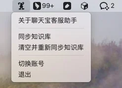 如何切换MAC版本的聊天宝登录账号