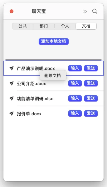 维护本地文档列表