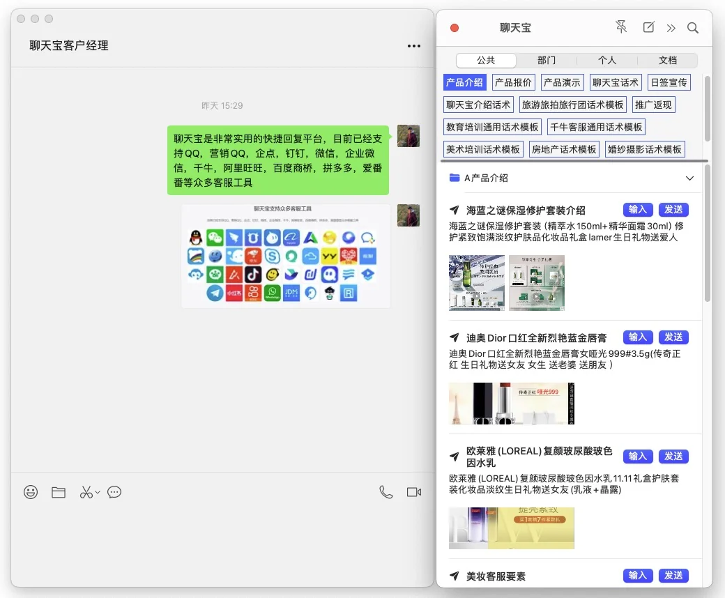 聊天宝快捷回复助手(2)