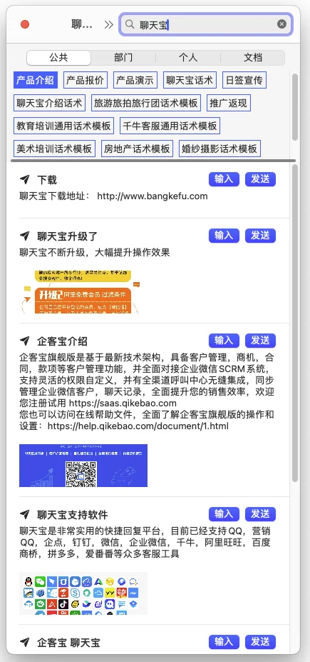 模糊检索话术发送