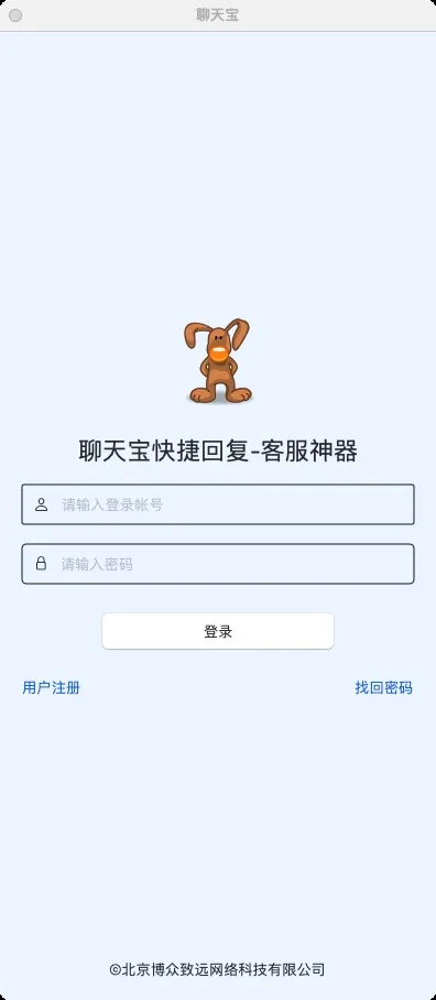 下载并安装聊天宝快捷回复MAC版本