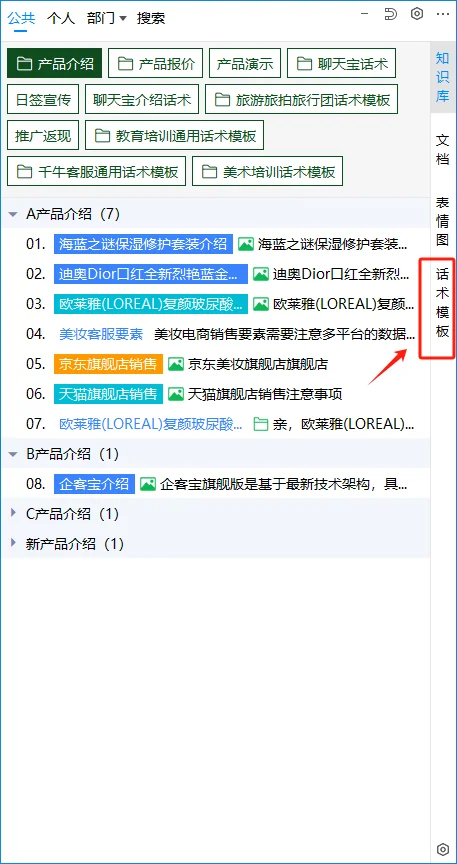 聊天宝的话术模板在哪里
