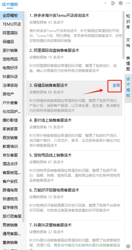 如何导入话术模板