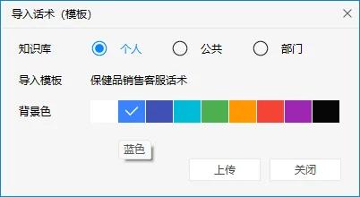 如何导入话术模板（3）
