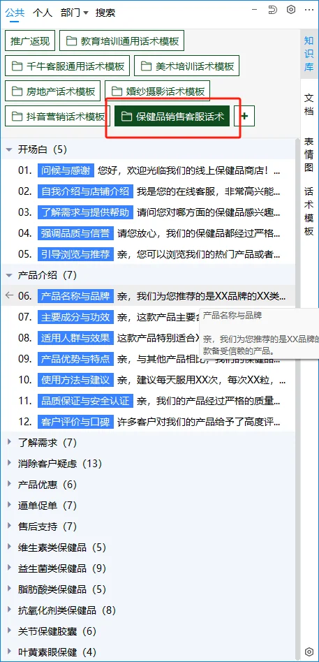 如何导入话术模板（4）