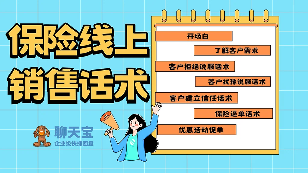 线上销售保险遇到客户犹豫客服该如何回复