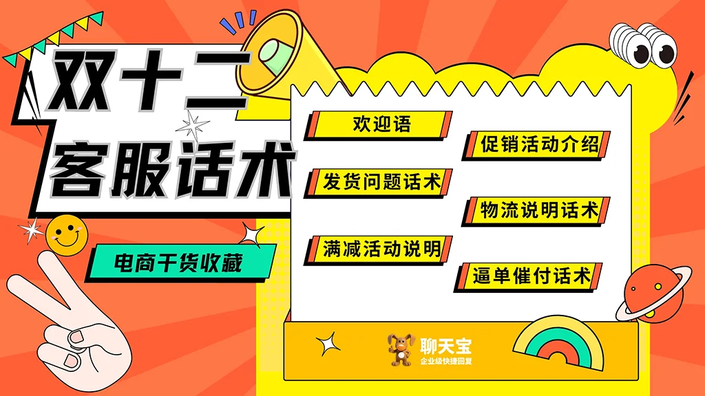 双十二电商客服精华话术
