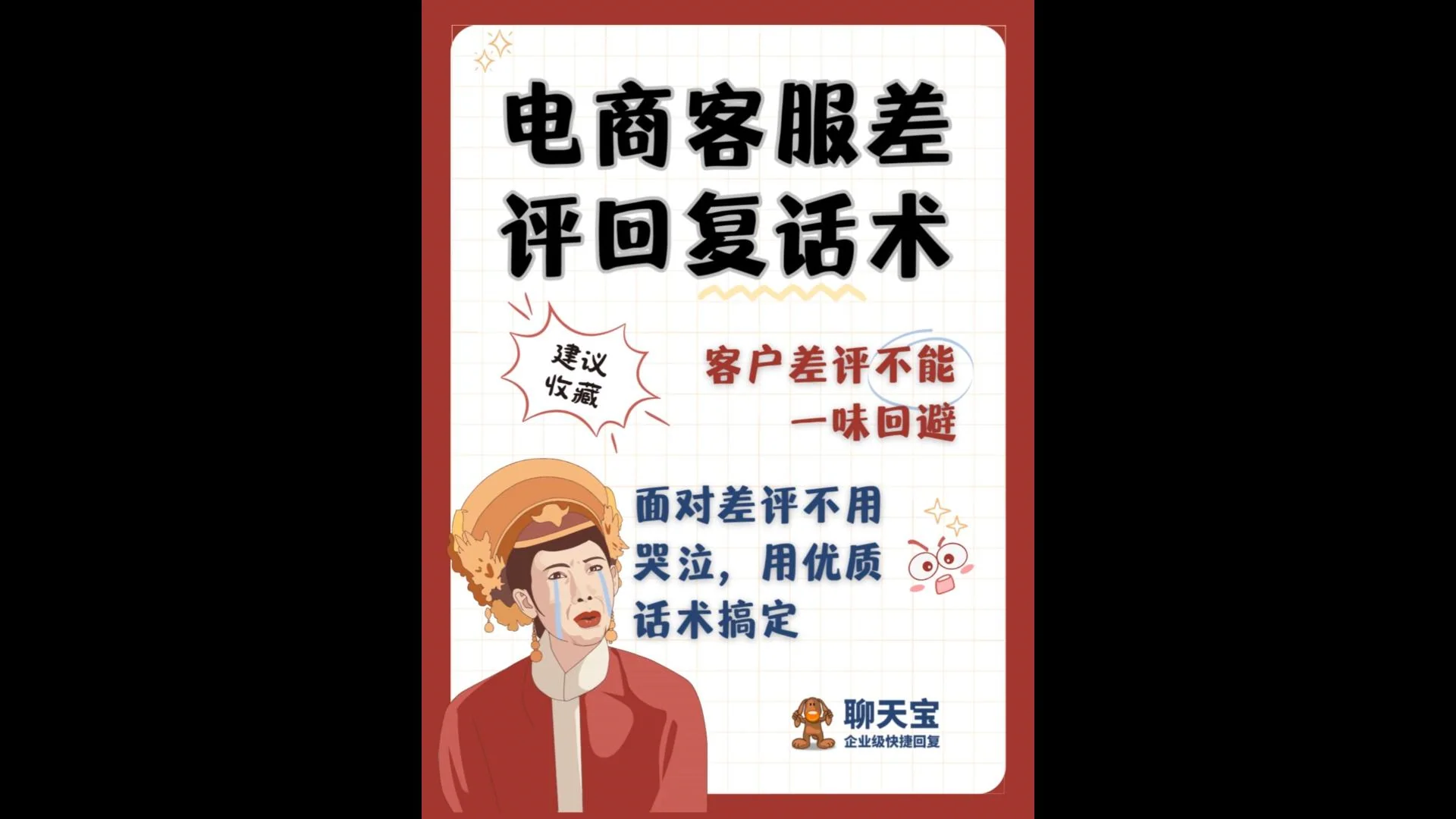 电商客服遇到差评该怎么回复