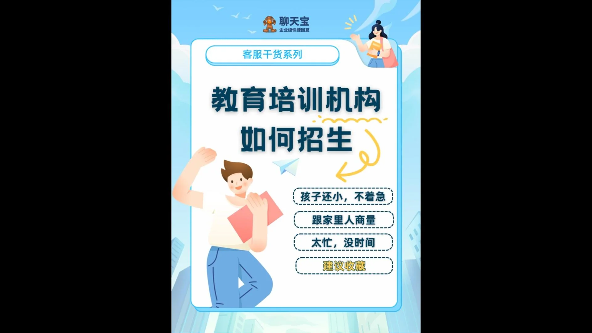 教育培训机构招生话术大全