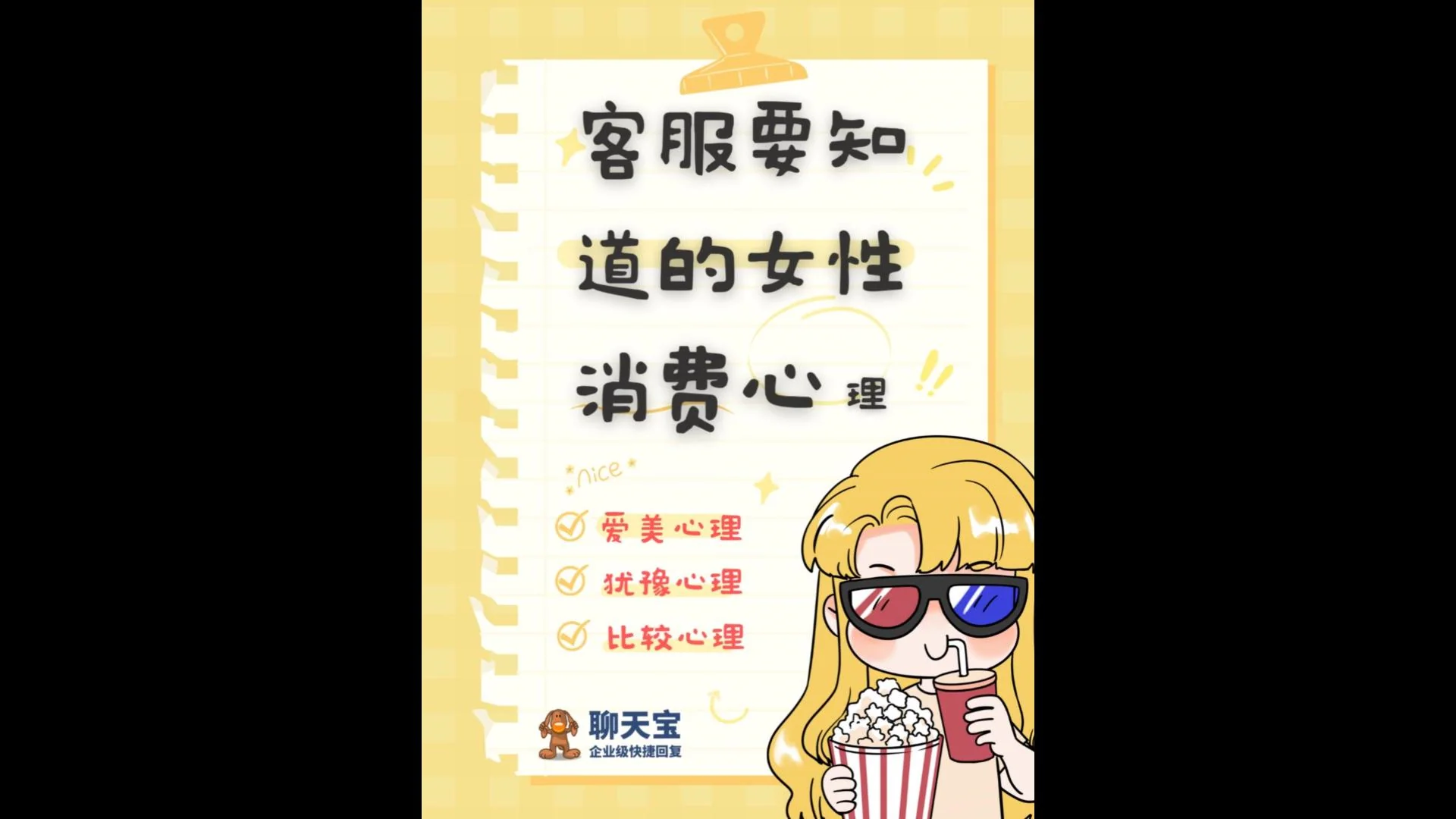 客服需要知道的女性消费心理