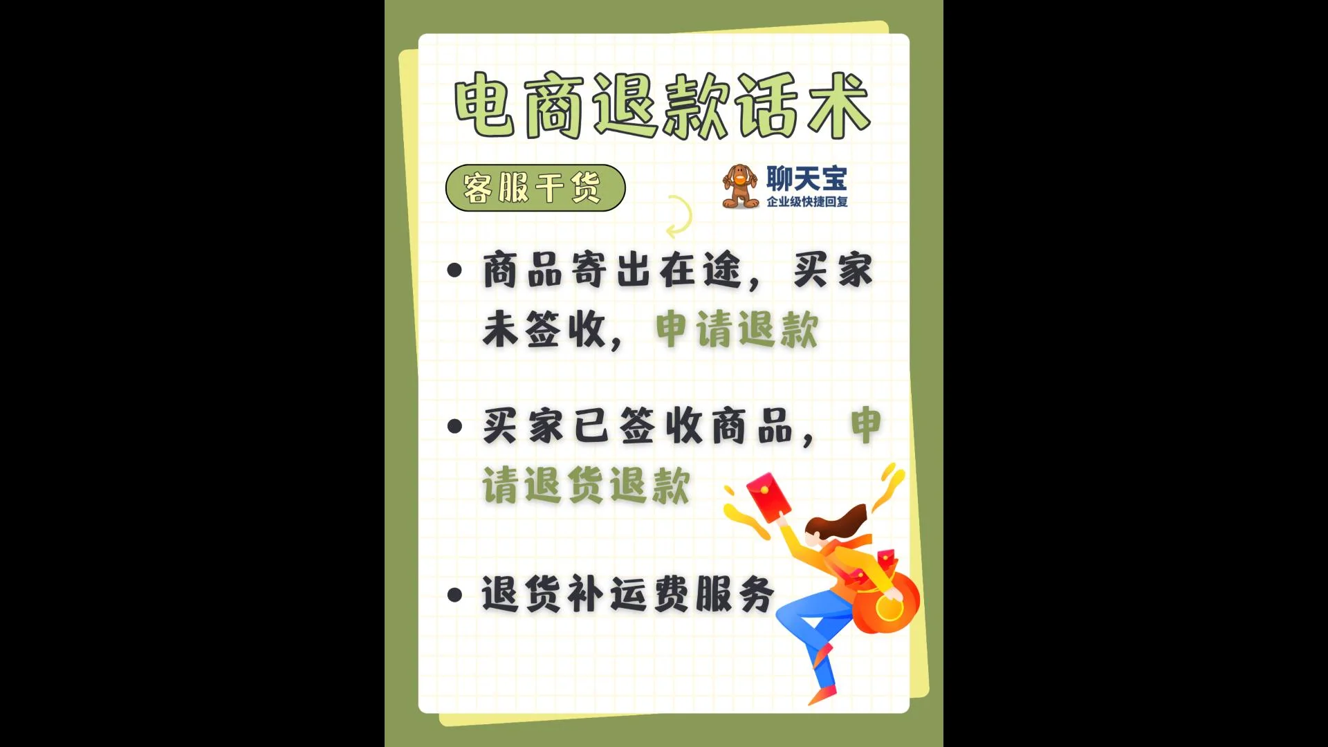 电商常用退款话术快捷回复