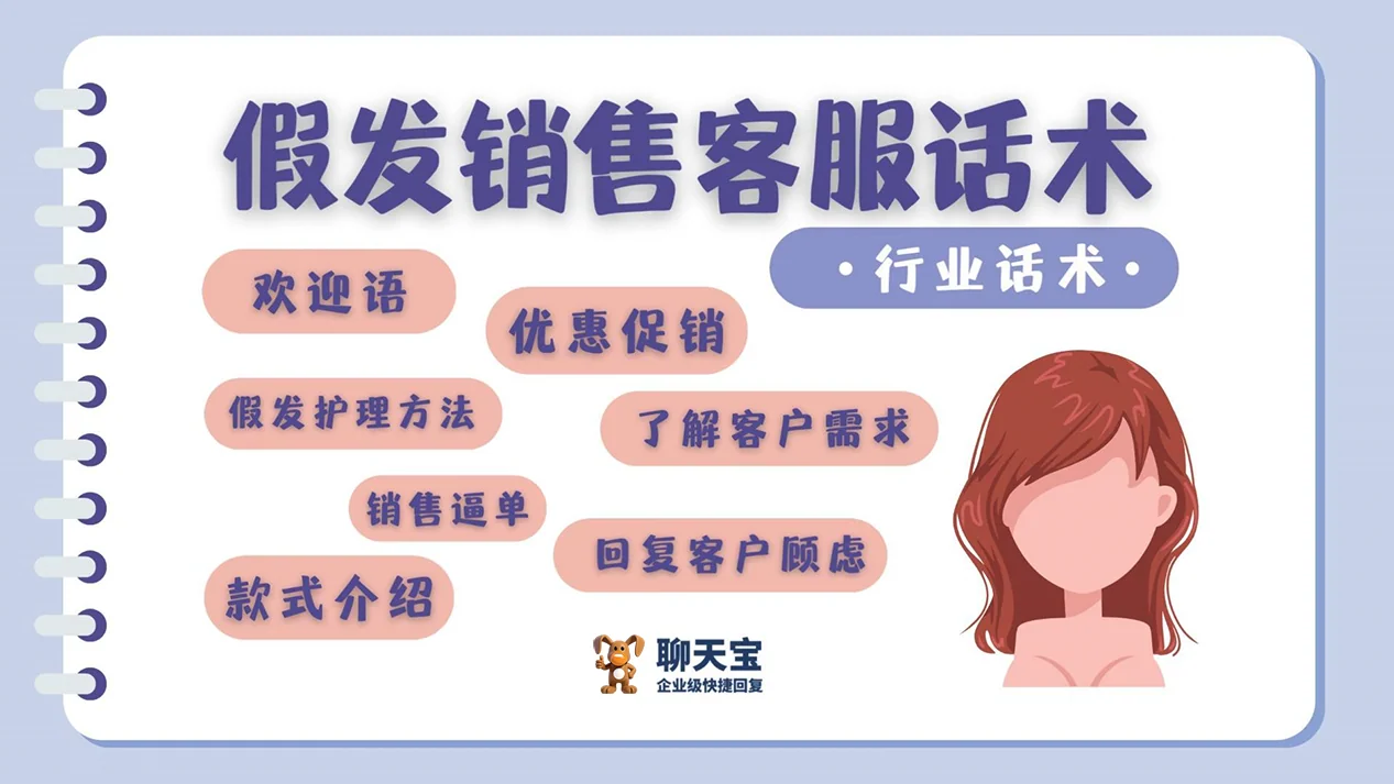 假发销售客服话术模板