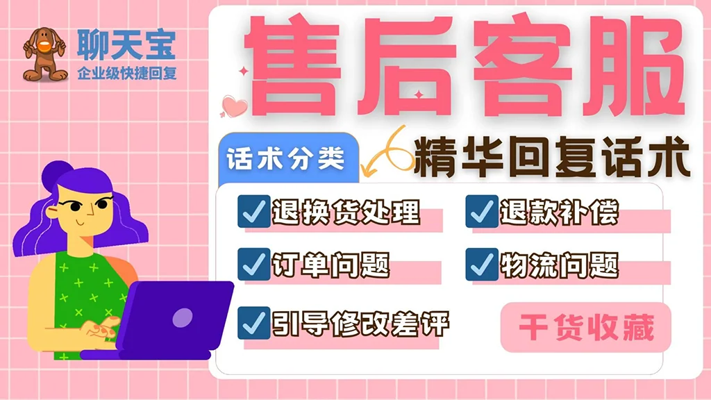 售后客服精华话术处理退货退款补偿订单物流