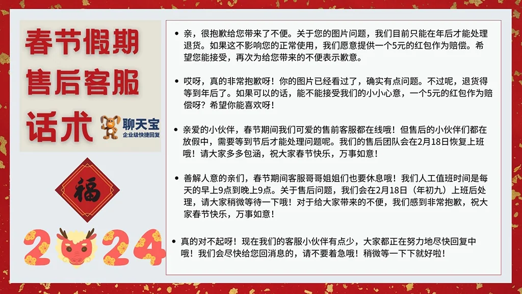 春节售后退货会受到假期影响专业客服话术
