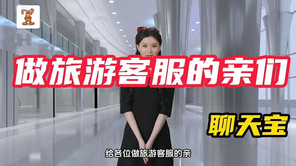 做旅游客服的亲看看聊天宝快捷回复效果好