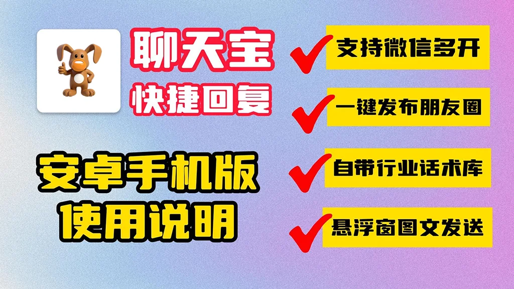 聊天宝安卓手机版使用说明