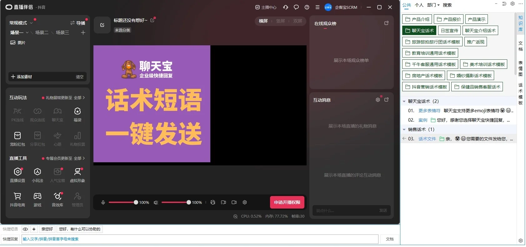 抖音直播伴侣(2)