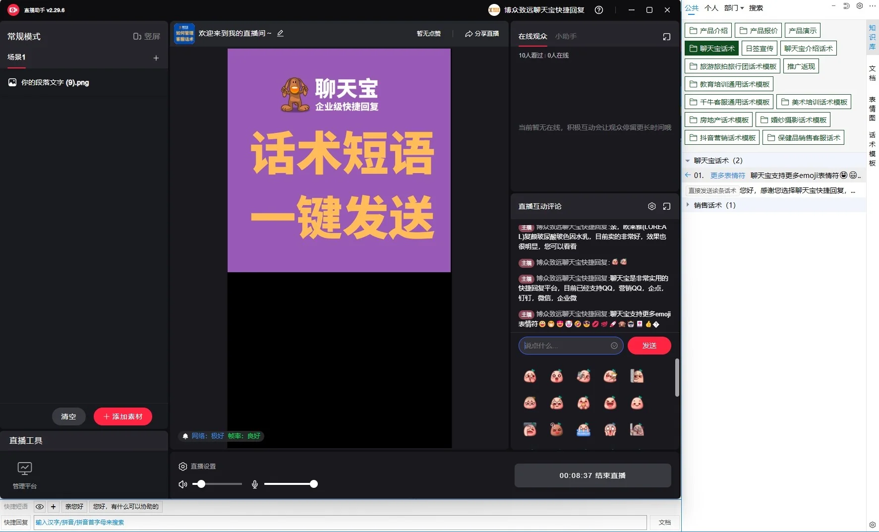 小红书直播助手