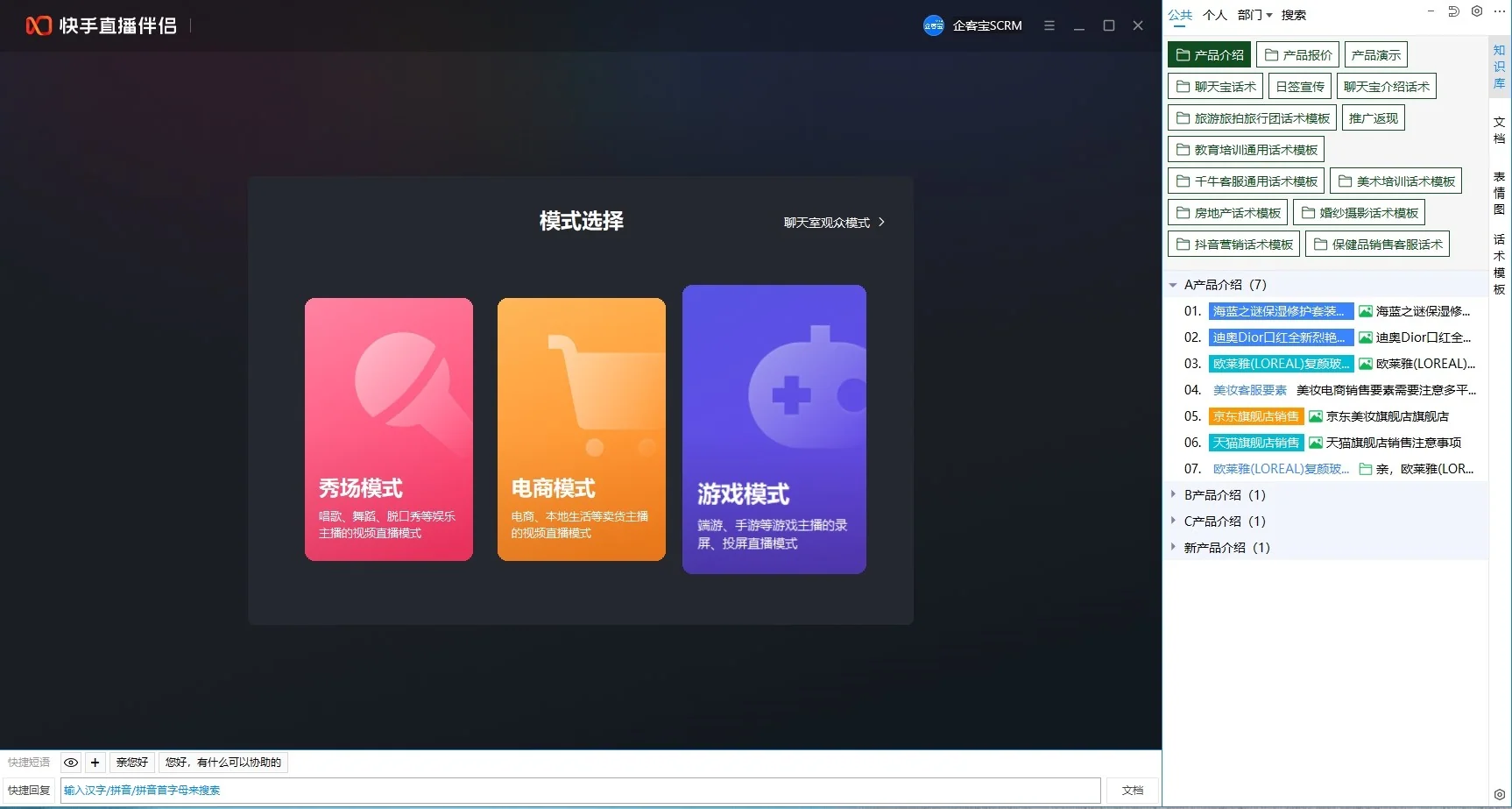 快手直播伴侣