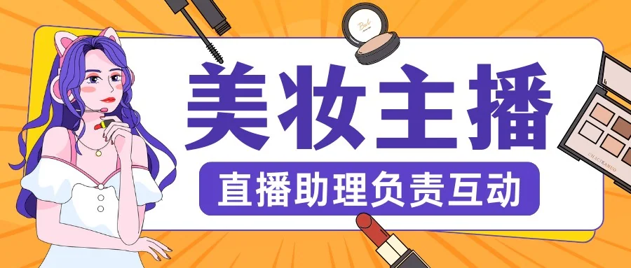 直播助手之现状