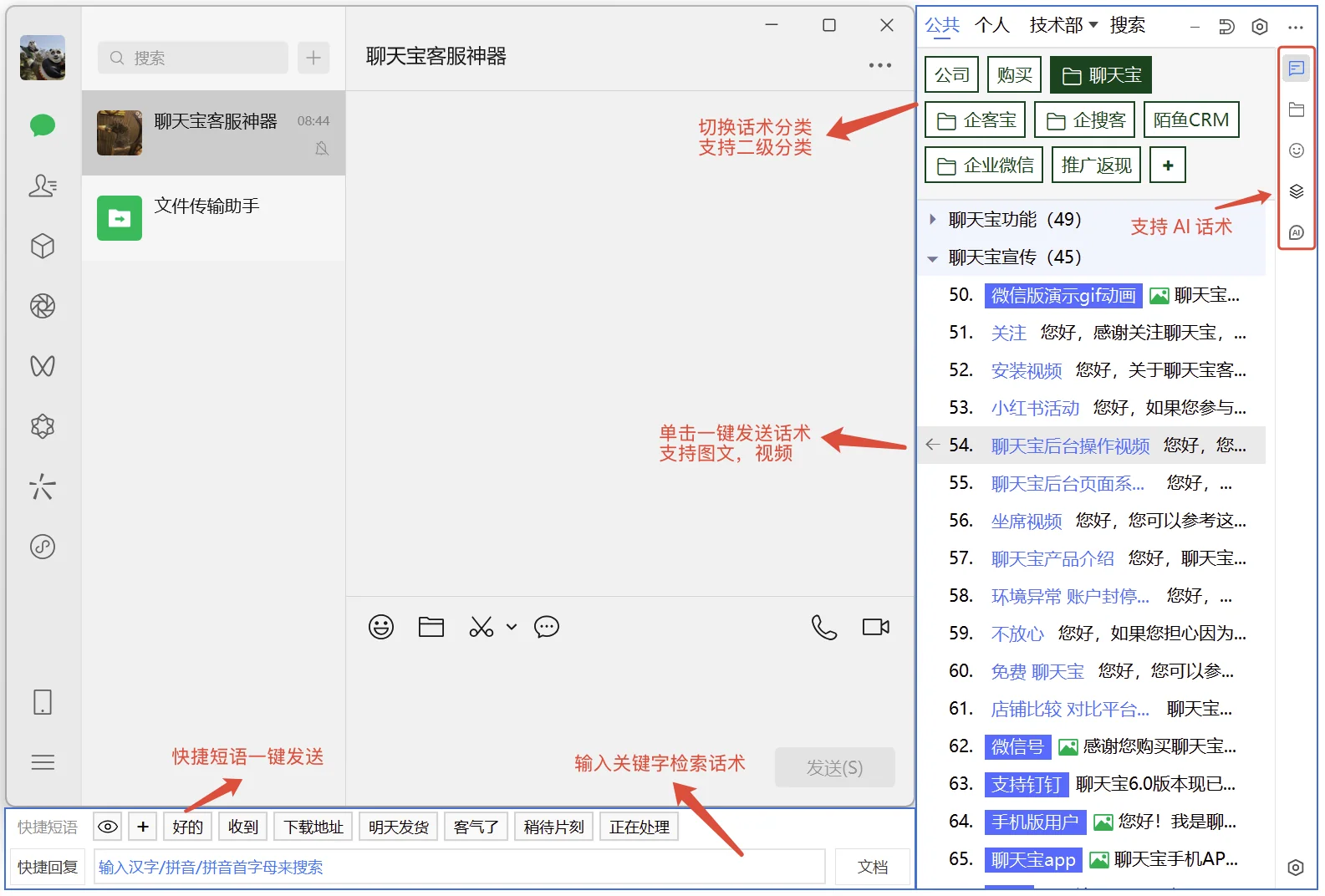 二客服快捷回复软件