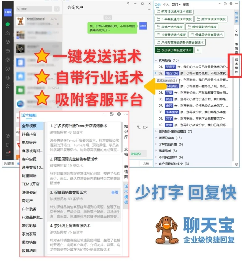 了解聊天宝话术模板