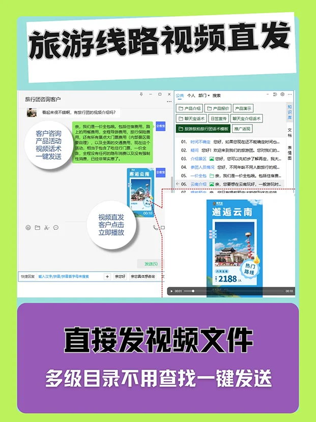 旅游行业客服需要给力的客服工具支持(2)