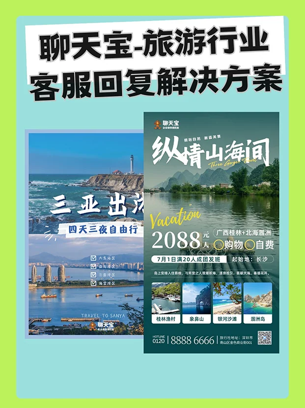 旅游行业客服需要给力的客服工具支持(3)