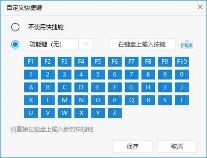 如何定义快捷键(3)