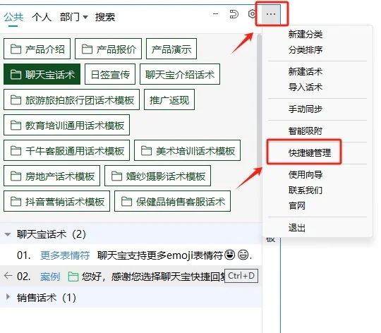 如何修改和取消快捷键
