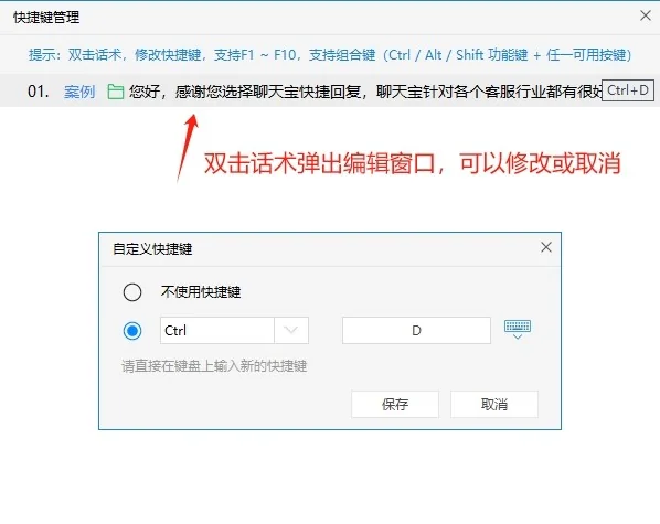 如何修改和取消快捷键(2)