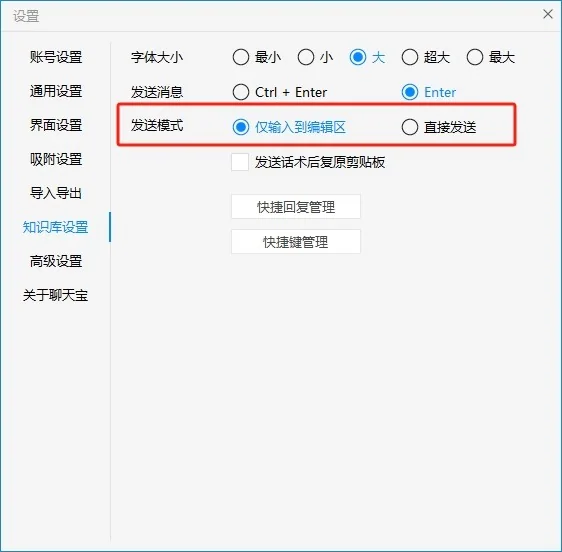 话术直接发送还是先将发送内容先发到输入框