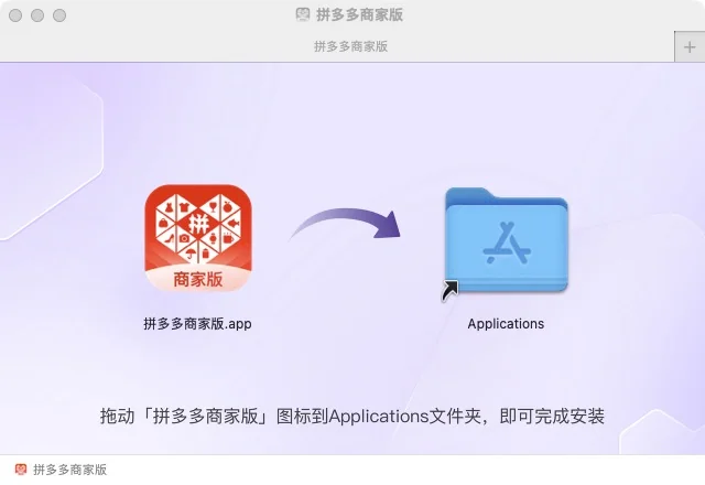 拼多多商家版(3)