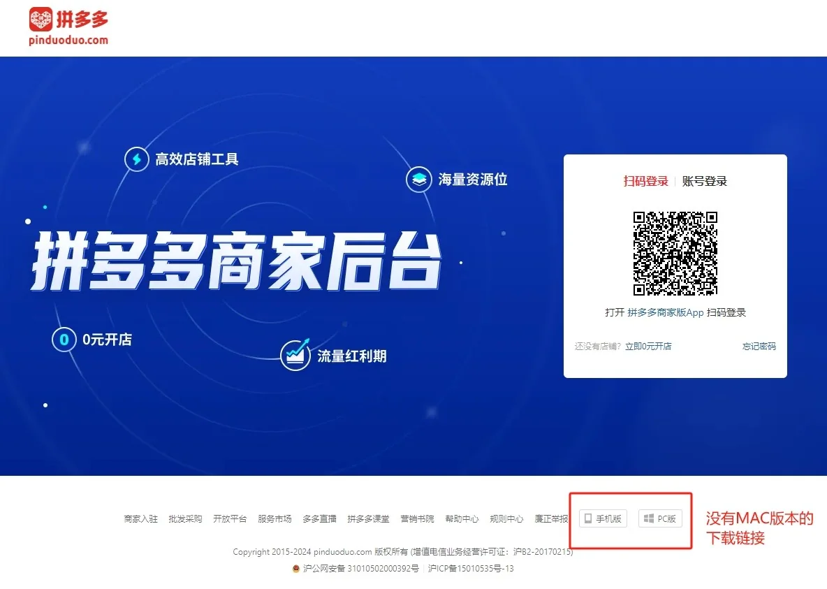 拼多多商家版