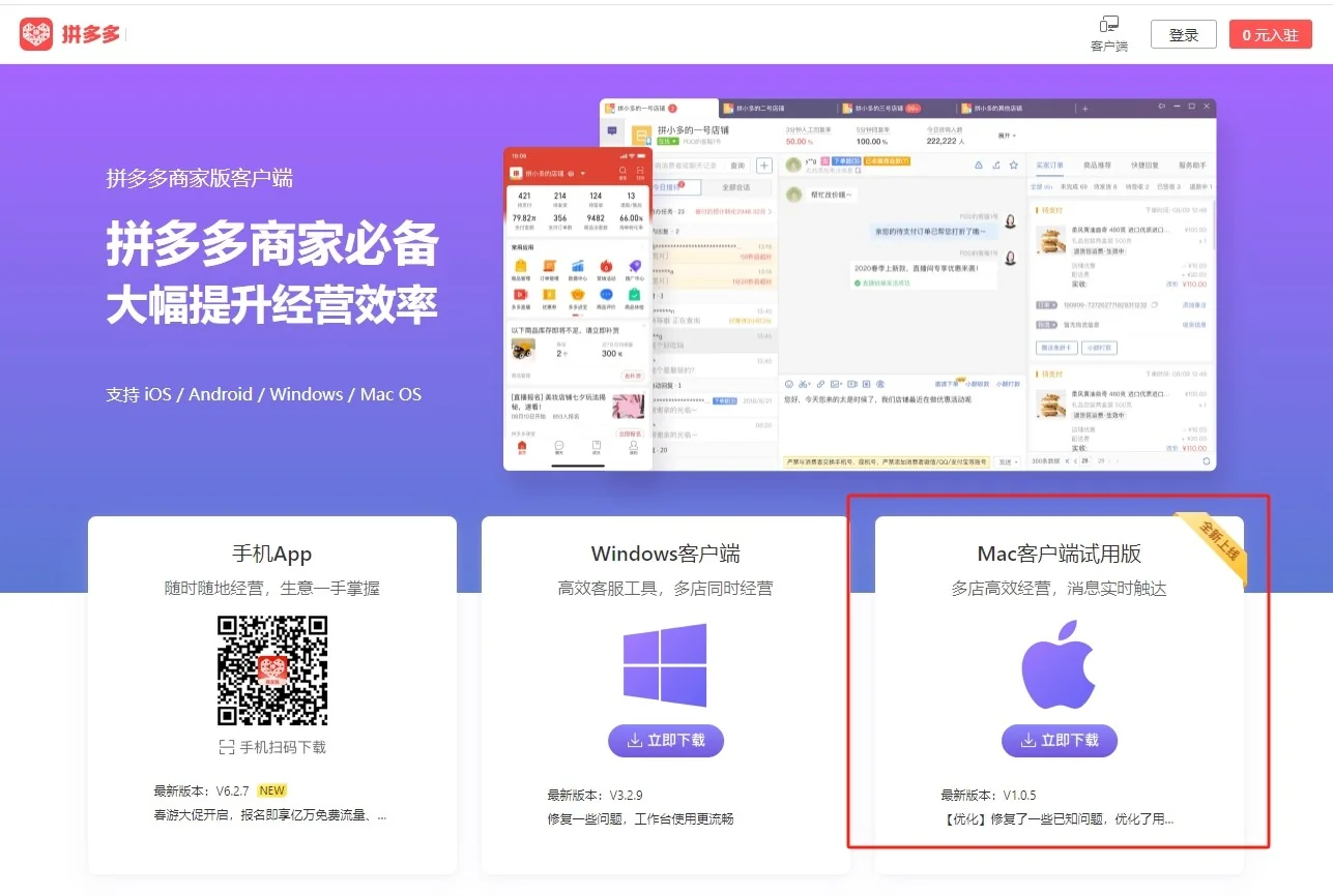 拼多多商家版(2)