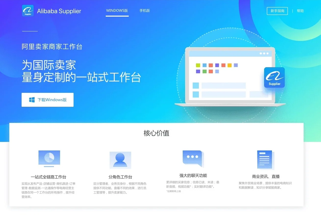 阿里卖家MAC版本