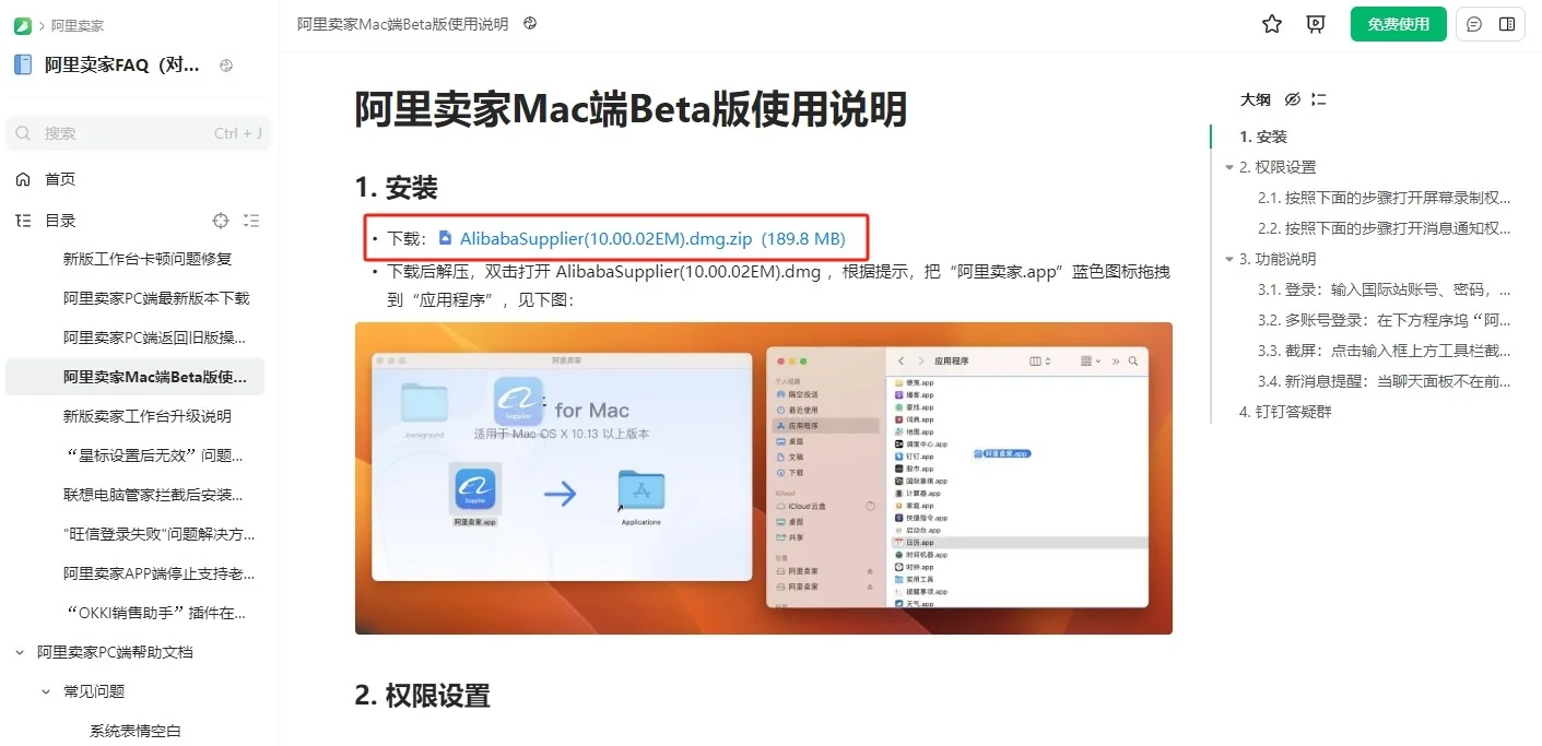 阿里卖家MAC版本(2)