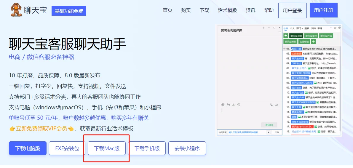 聊天宝快捷回复助手(4)
